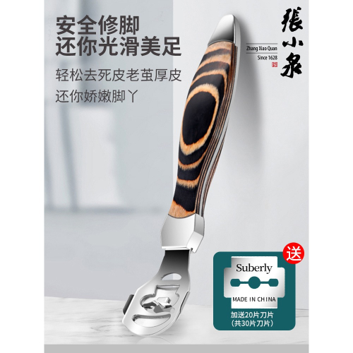 張小泉修腳神器刮腳刀修腳刀去死皮腳工具後跟老繭家用磨腳刮腳刀