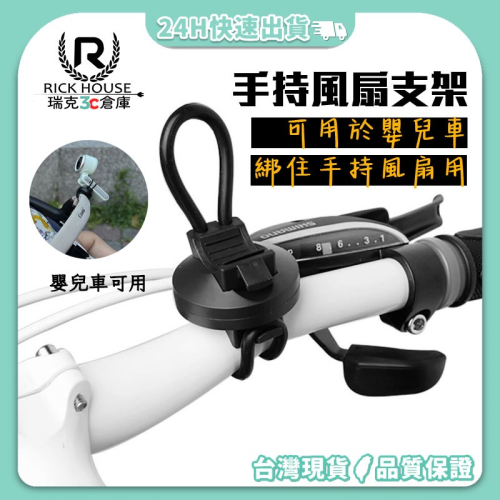 手持風扇支架