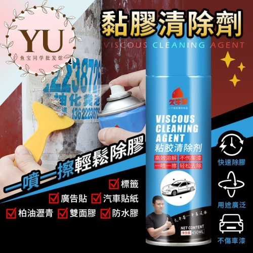 【除膠劑 450ml 送除膠鏟 快速出貨】殘膠 去除劑 不乾膠除黏劑 去膠劑 消膠劑 不傷車漆 汽車 貼紙去除 除廣告