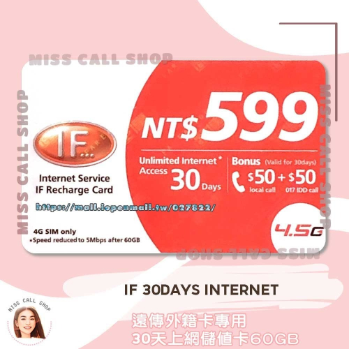 上網儲值卡【遠傳外籍 30天60GB】遠傳外籍30天預付網路吃到飽補充卡 ．IF internet 30days