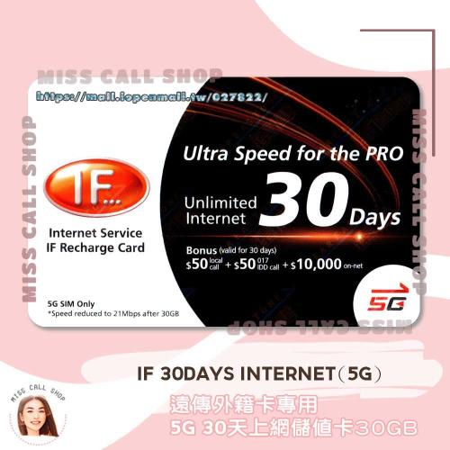 上網儲值卡【遠傳5G外籍30天】遠傳外籍5G預付網路吃到飽補充卡 ．IF 5G internet 30days