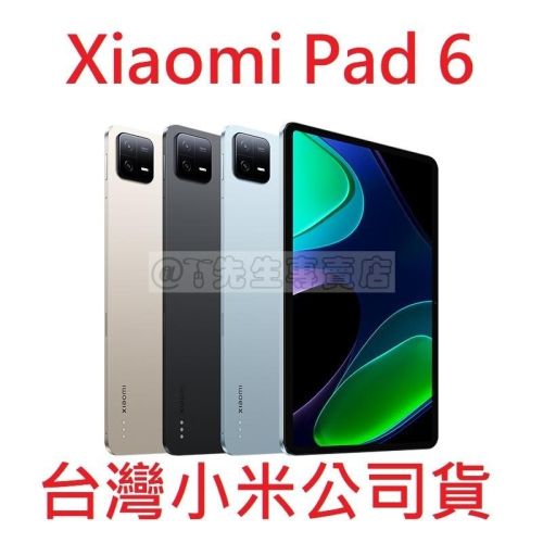 Xiaomi Pad 6 小米平板 6 Pro 【小米台灣原廠公司貨+免運】