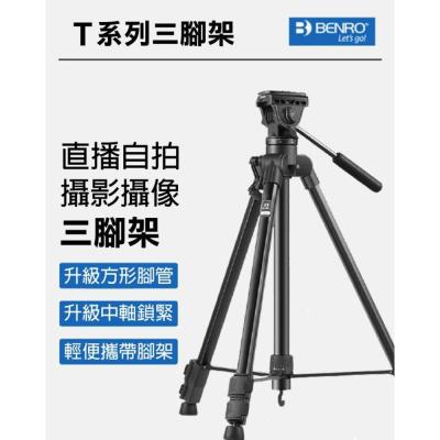 ?現貨 ?公司貨 BENRO 百諾 T980 鋁合金三腳架雲台套組 專業錄影/攝影/直播穩定支撐
