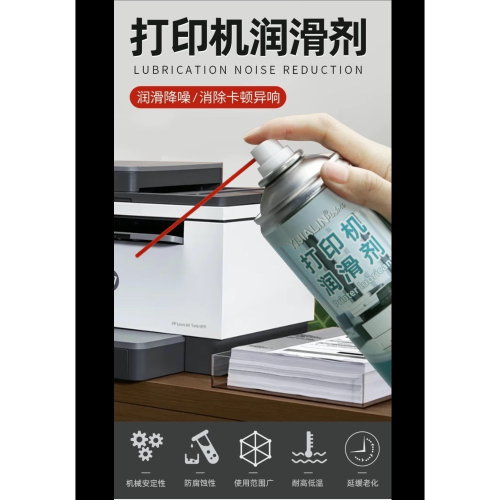 印表機潤滑油 印表機潤滑劑 專用潤滑脂 塑膠齒輪機械白色針式滑道導軌油 影印機潤滑劑 印表機包藥劑 現貨
