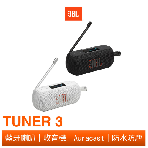 JBL TUNER 3 可攜式收音機藍牙喇叭
