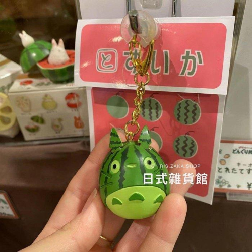 ＊日式雜貨館＊ 日本代購 最新品 限量 宮崎駿 西瓜龍貓鑰匙圈 吊飾 掛飾 龍貓 西瓜龍貓 吉卜力 共和國 豆豆龍 龍貓