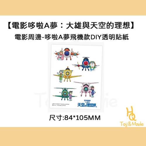 《HQ絨毛電影》全新現貨 正版電影周邊 電影哆啦A夢：大雄與天空的理想 電影哆啦A夢：大雄與天空的理想