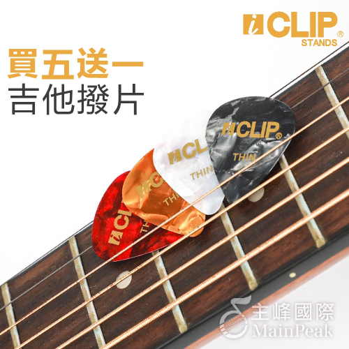 【買5送1】ICLIP 351賽璐璐 匹克 彈片 撥片 PICK 0.46mm 木吉他 烏克麗麗 電吉他 fender