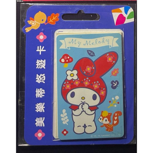 ?現貨?美樂蒂 北歐森林 悠遊卡