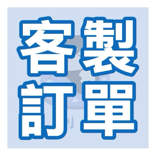 ［柴剛吃飽］客製訂單 寵物手作零食