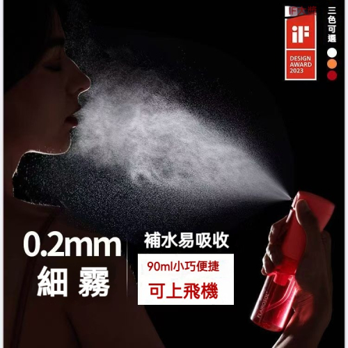 荷蘭Flairosol 原裝進口 90ml迷你便攜式 高壓噴霧瓶 化妝水分裝瓶 補水瓶 隨身攜帶 誤按開關鎖 多顏色