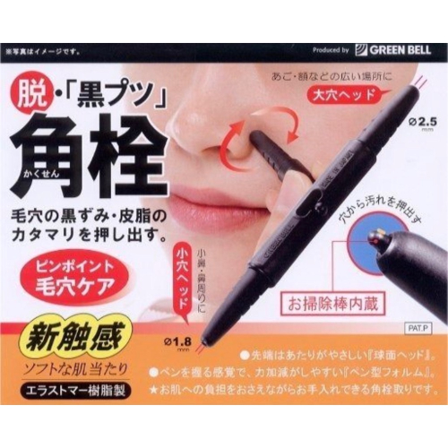 日本進口~雙頭用去角栓去黑頭粉刺清潔棒