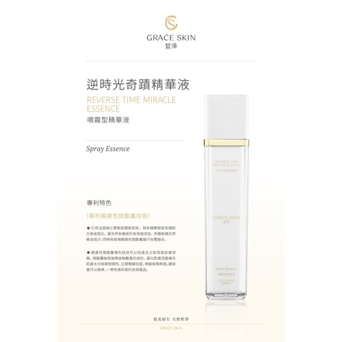 皙淨 逆時光奇蹟噴霧精華