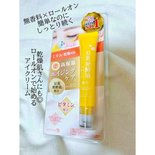 現貨❤️日本?? Picomte 維生素眼霜20克