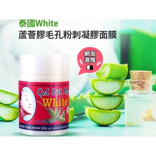 開發票 泰國 white 蘆薈膠毛孔粉刺凝膠面膜 22g/入