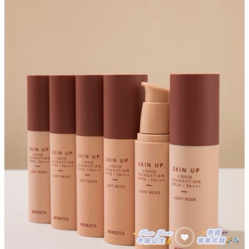 ?現貨熱銷款?泰國??代購【有中文標示】Merrezca Skin Up Liquid 遮瑕控油防曬50ml