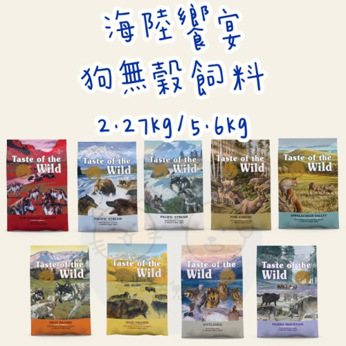 《愛吃鬼阿麥》海陸饗宴 狗飼料2.27kg/5.6kg 狗飼料 無穀飼料 成犬飼料 幼犬飼料 WDJ推薦