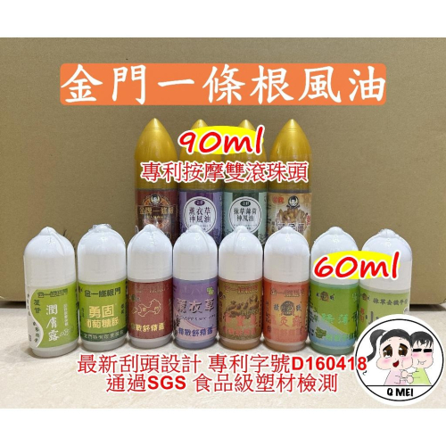 【Q妹】開發票 專利 雙頭 雙滾珠 60g 金門 一條根 舒精露 神風油 凝露 薫衣草舒精露 艾草綠薄荷 一條根帝皇薑凝