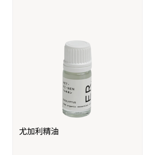 新上架 芬蘭 Hetkinen 有機精油 純天然 有機保養 美妝 香氛品牌