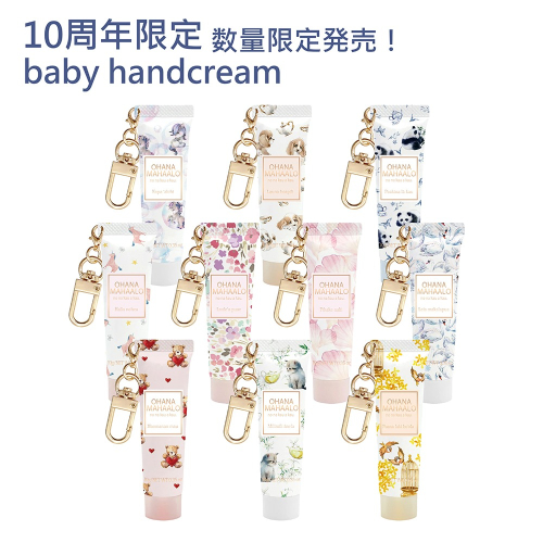 OHANA MAHAALO 十指香扣限定手霜吊飾 10g (10款任選