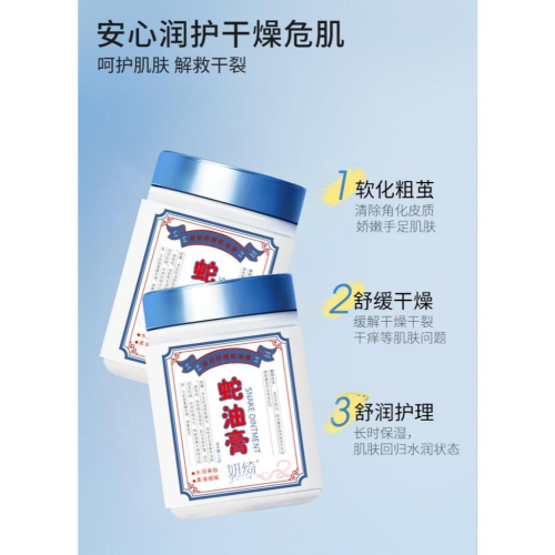 台灣發貨~6%蛇油膏110g 蛇油膏 蛇油護手精油 蛇油精華油 手足防乾裂 皸裂膏 修護霜 護手霜 護足霜 腳後跟裂