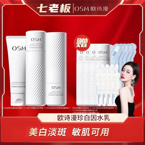 ?全館免運?歐詩漫珍白因水乳套裝2.0升級版七老闆 七老板 三只羊 三隻羊 瘋狂小楊哥 推薦