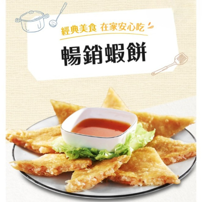 月亮蝦餅