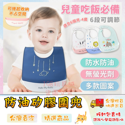 圍兜 矽膠圍兜 寶寶吃飯圍兜 圍兜兜 防水圍兜 立體圍兜 吃飯神器 飯兜 ?台灣現貨 ?198玩具城? W532