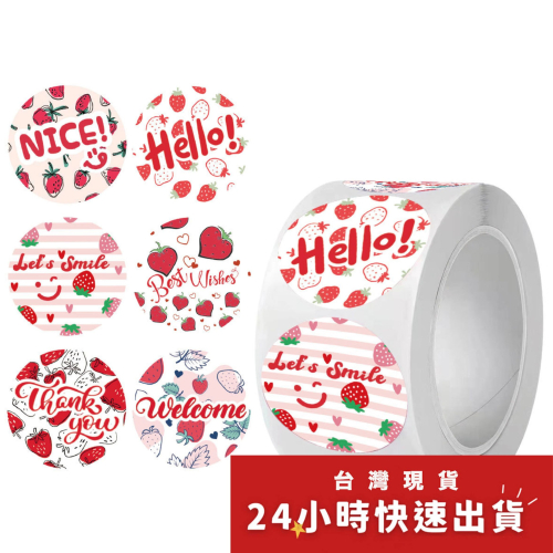 ◎500枚/卷◎圓形草莓禮物封口貼紙/捲捲貼紙餅乾袋裝飾貼/甜品禮盒禮物貼紙/銅版紙不乾膠裝飾貼紙/創意手帳物品裝飾/d