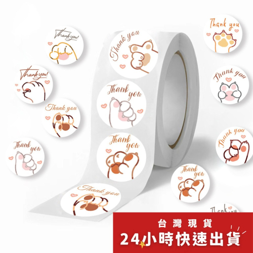 ◎500枚/卷◎INS趣味貓爪比心圓形禮物封口貼紙/捲捲貼紙餅乾袋裝飾貼/甜品禮盒禮物貼紙/diy可愛貓掌創意手帳物品銅