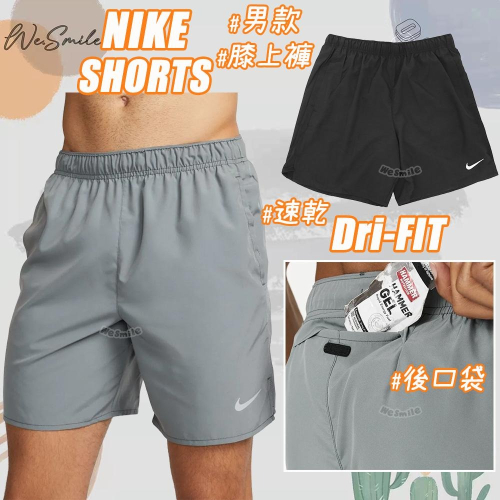 WS?男款 速乾 NIKE 膝上褲 短褲 慢跑褲 訓練褲 NIKE膝上褲 NIKE短褲 健身褲 DV9345 運動褲