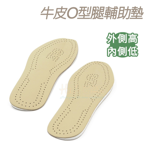 糊塗鞋匠 優質鞋材 C73 牛皮O型腿輔助墊 1雙 牛皮鞋墊 O型腿鞋墊 EVA鞋墊