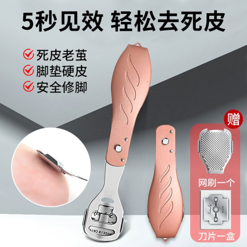 修腳神器去死皮老繭刮腳刀家用磨腳神器腳皮工具腳後跟腳墊刨腳刀