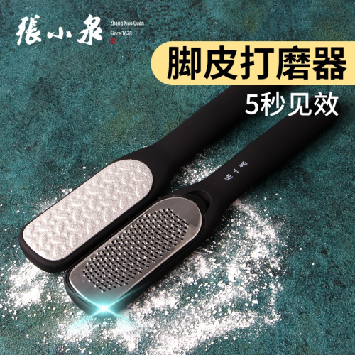 張小泉老年人修腳神器去死皮老繭磨工具搓腳板腳皮刀腳底後跟美足
