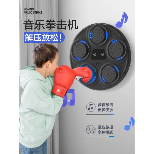 解壓運動 送大人手套+兒童手套 拳擊練習器 減肥運動 電子拳擊靶台 音樂拳擊牆靶台 健身 音樂拳擊機器 電子拳擊 沙袋