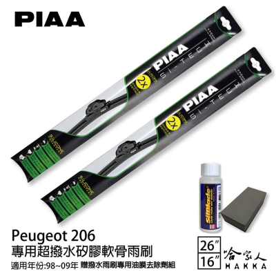 PIAA PEUGEOT 206 日本矽膠撥水雨刷 26 16 免運 贈油膜去除劑 美國 98 ~ 09 年 哈家人