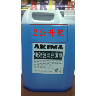 AKIMA 2公升玻璃油膜清潔劑