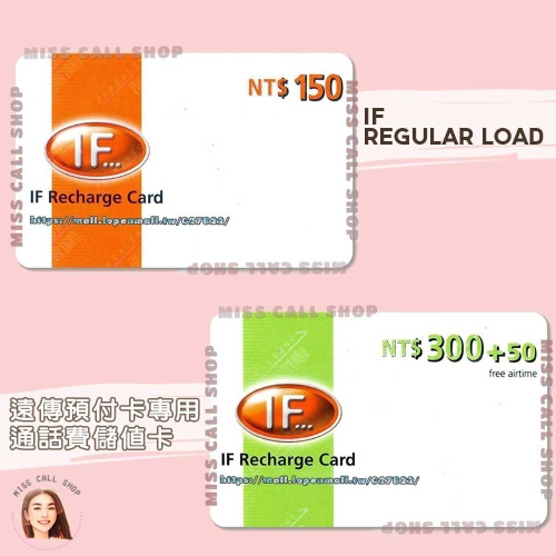 通話費儲值卡【遠傳 150 350】遠傳預付通話補充卡 ．IF recharge voucher card