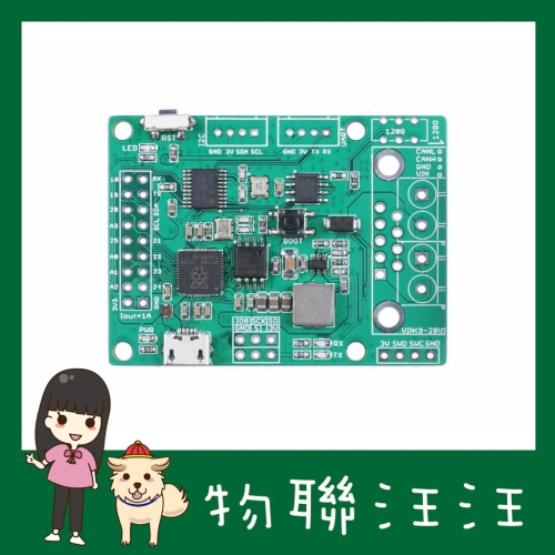 [物聯汪汪] 附發票~ CANBed - Arduino CAN-Bus RP2040 開發板同樹莓派 Pico MCU