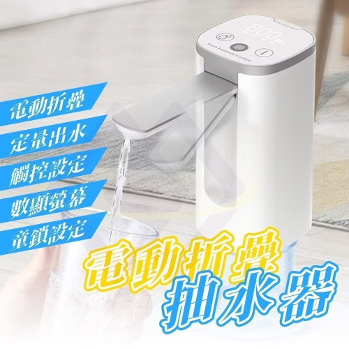 【禾統】電動摺疊抽水器 電動抽水器 抽水器 吸水器 自動吸水器 自吸式抽水機