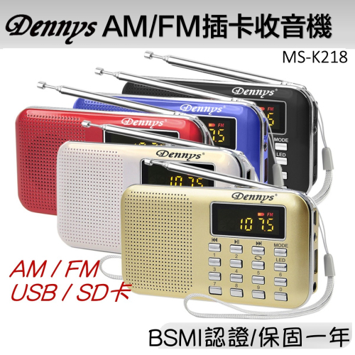 Dennys USB MP3 AM/FM 超薄插卡式收音機喇叭 MS-K218