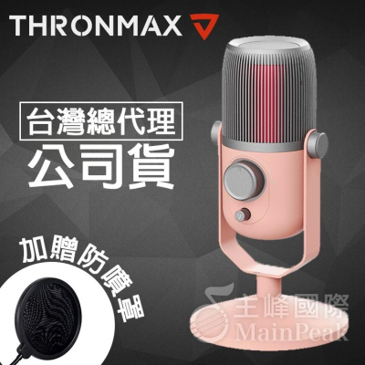 【加贈防噴網】Thronmax ROSA USB麥克風 電容式麥克風 電腦麥克風 心型指向 全指向