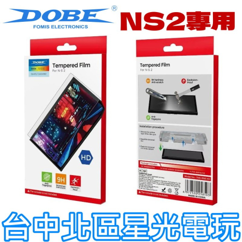 【NS2週邊】☆ DOBE Switch2 HD防爆耐刮 9H鋼化玻璃 螢幕保護貼兩入 ☆【星光】TNS-3166HD
