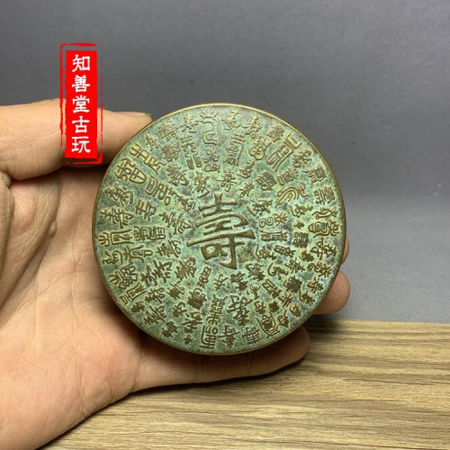 仿古古玩銅器古董雜項收藏仿古老銅黃銅壽字百壽墨盒老貨老物件