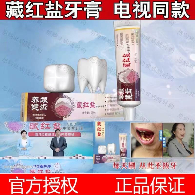 (台灣現貨)藏红鹽牙膏 藏红鹽中老年牙膏 藏红鹽品牌升级更名鹽老伴