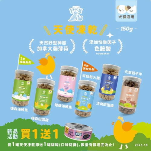✨【168汪喵】✨✨送貓罐 ✨亨利口袋 大罐150g✨色胺酸天使貓✨?原肉凍乾【凍乾零食】【貓零食】