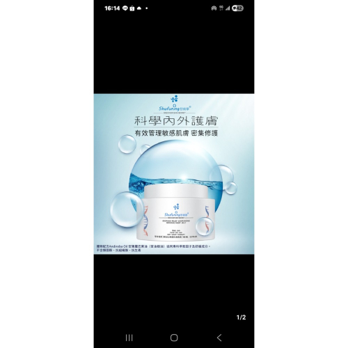 舒膚寧