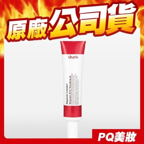 Vitame B12 薇塔蜜全能修護霜 40g B12乳液 乳霜 護膚霜 敏感肌 乾燥肌-PQ美妝