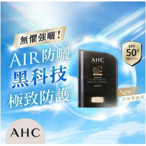 AHC 極致防禦零油光防曬棒 14g 1個