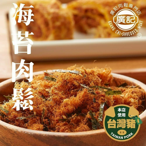 海苔肉鬆
